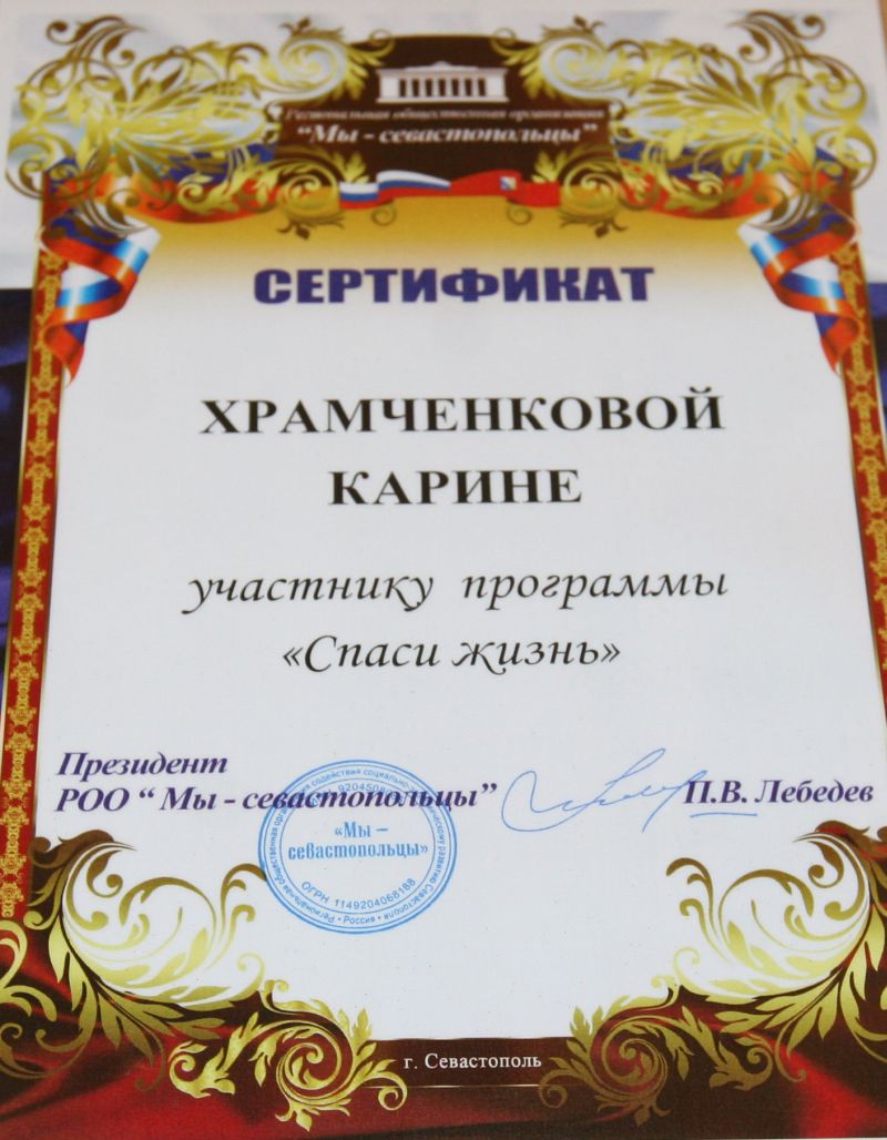 120819-спаси-жизнь-храмченкова-4