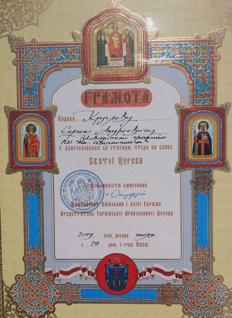 280719-грамоты-церковь-3