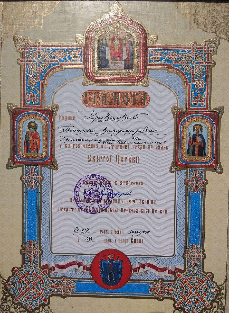 280719-грамоты-церковь-4
